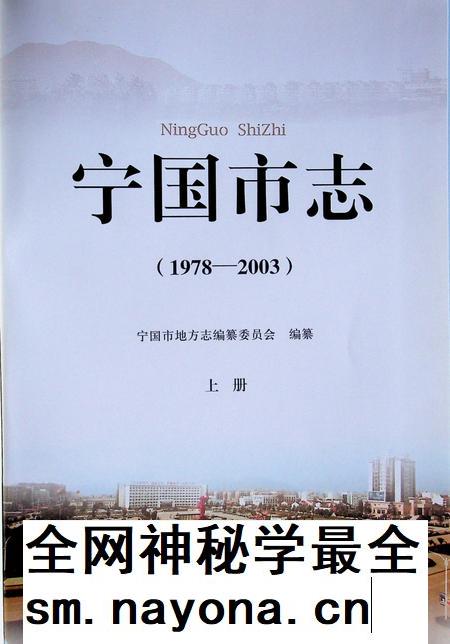 宁国市志(1978-2003)上.pdf电子版_安徽省志插图1
