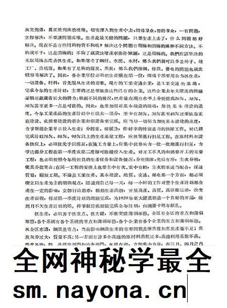 新疆红旗1959年第07期.pdf电子版_新疆维吾尔族自治区志插图5