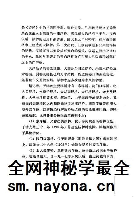 天津文史资料选辑 第21辑.pdf电子版_天津市志插图5 天津文史资料选辑 第21辑.pdf电子版_天津市志插图5