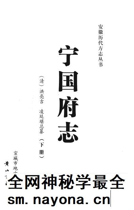 宁国府志 下册.pdf电子版_安徽省志插图2 宁国府志 下册.pdf电子版_安徽省志插图2