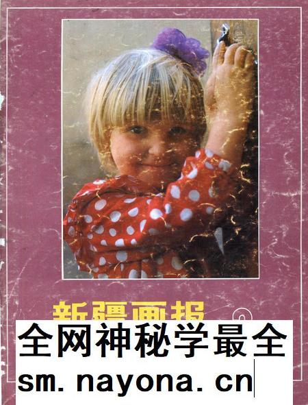 新疆画报1989年第03期.pdf电子版_新疆维吾尔族自治区志插图 新疆画报1989年第03期.pdf电子版_新疆维吾尔族自治区志插图