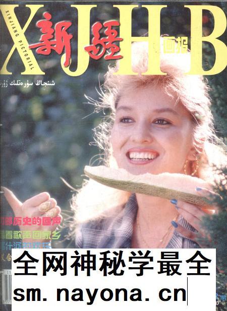 新疆画报2001年第02期.pdf电子版_新疆维吾尔族自治区志插图