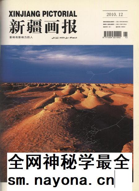 新疆画报2010年第12期.pdf电子版_新疆维吾尔族自治区志插图