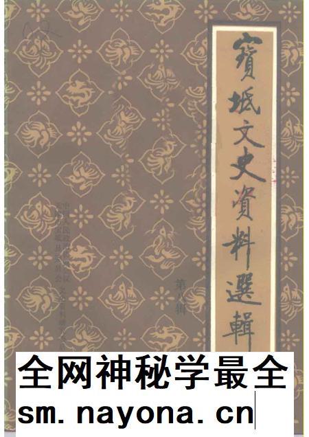 宝坻文史资料选辑 第8辑.pdf电子版_天津市志插图 宝坻文史资料选辑 第8辑.pdf电子版_天津市志插图