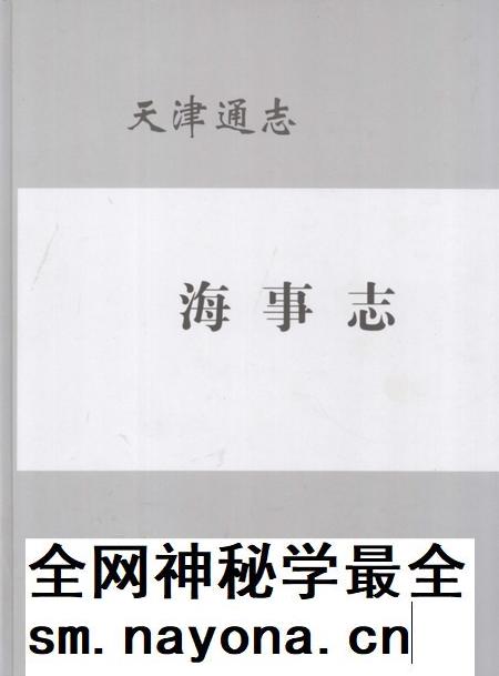 天津通志 海事志.pdf电子版_天津市志插图 天津通志 海事志.pdf电子版_天津市志插图