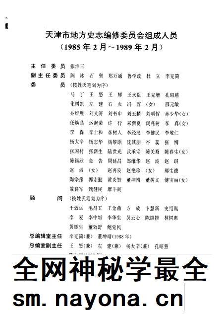 天津通志大事记.pdf电子版_天津市志插图5 天津通志大事记.pdf电子版_天津市志插图5