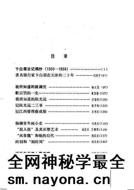 天津文史资料选辑  第36辑.pdf电子版_天津市志插图3