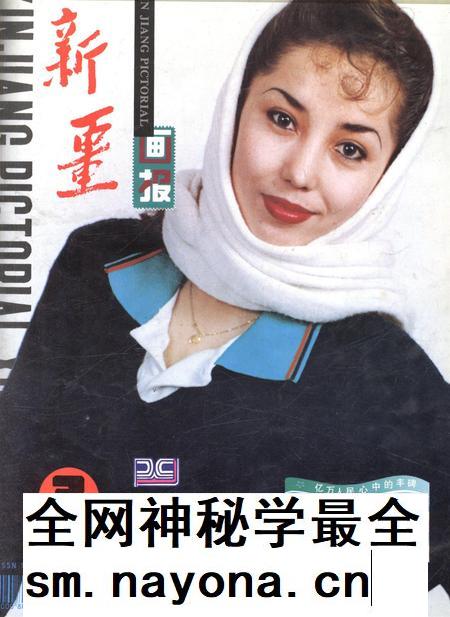 新疆画报1997年第03期.pdf电子版_新疆维吾尔族自治区志插图 新疆画报1997年第03期.pdf电子版_新疆维吾尔族自治区志插图