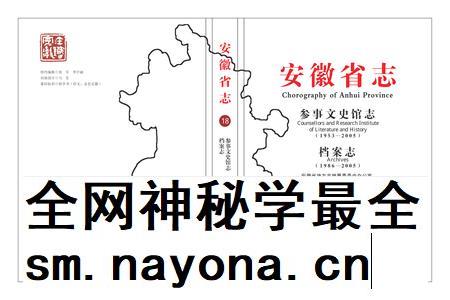 安徽省志参事文史馆志_档案志.pdf电子版_安徽省志插图 安徽省志参事文史馆志_档案志.pdf电子版_安徽省志插图