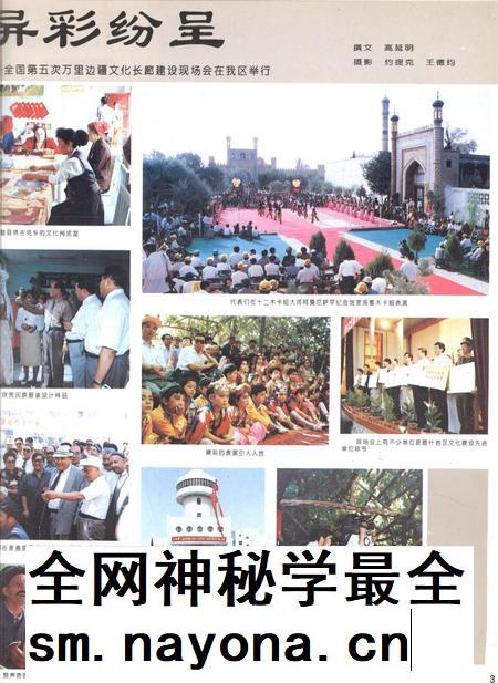 新疆画报1997年第01期.pdf电子版_新疆维吾尔族自治区志插图4