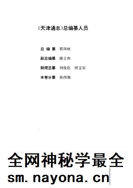 天津通志  商业志  粮食卷.pdf电子版_天津市志插图4