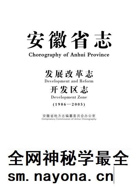安徽省志发展改革志_开发区志.pdf电子版_安徽省志插图 安徽省志发展改革志_开发区志.pdf电子版_安徽省志插图