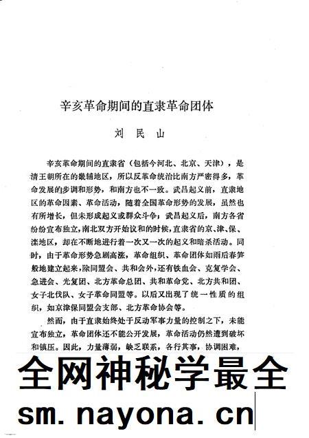 天津文史资料选辑  第34辑.pdf电子版_天津市志插图5