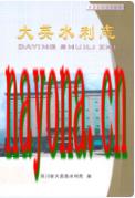 大英水利志               2006年版