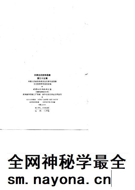 天津文史资料选辑 第39辑_p228.pdf电子版_天津市志插图2 天津文史资料选辑 第39辑_p228.pdf电子版_天津市志插图2