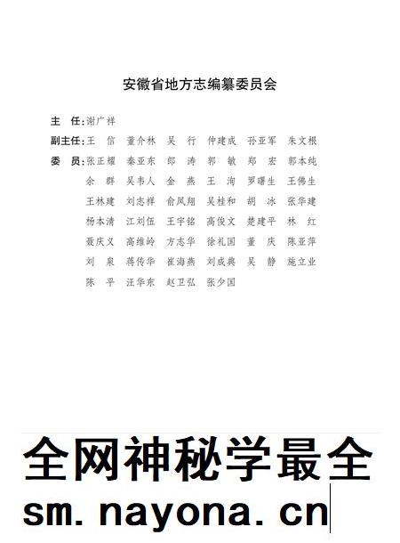 安徽省志气象志.pdf电子版_安徽省志插图2 安徽省志气象志.pdf电子版_安徽省志插图2
