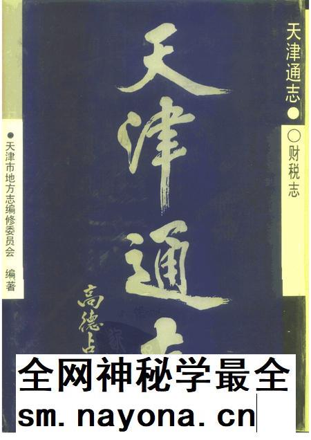 天津通志  财税志.pdf电子版_天津市志插图