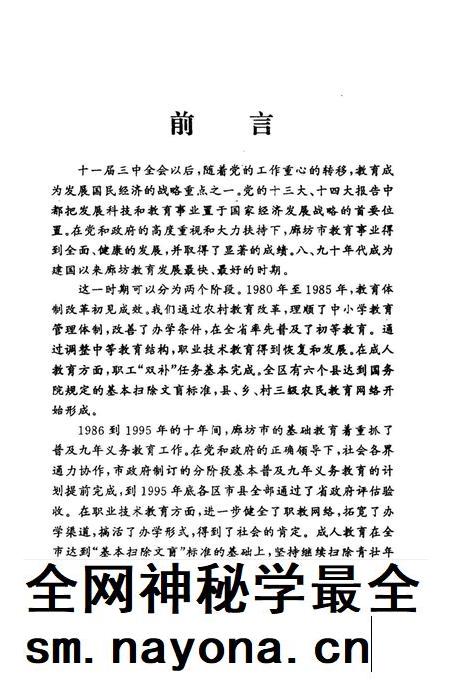 廊坊市教育发展十五年.pdf电子版_河北省志插图3 廊坊市教育发展十五年.pdf电子版_河北省志插图3
