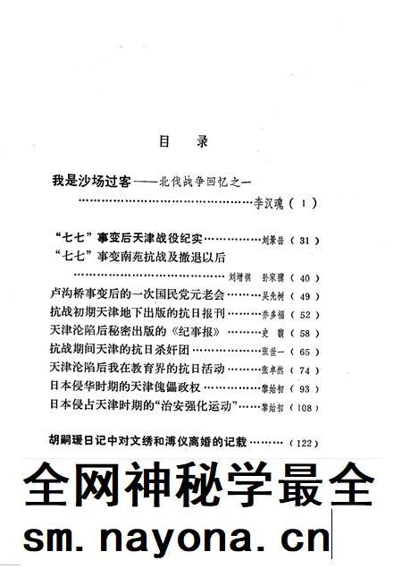 天津文史资料选辑 第39辑_p228.pdf电子版_天津市志插图3 天津文史资料选辑 第39辑_p228.pdf电子版_天津市志插图3
