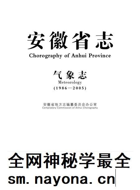 安徽省志气象志.pdf电子版_安徽省志插图 安徽省志气象志.pdf电子版_安徽省志插图