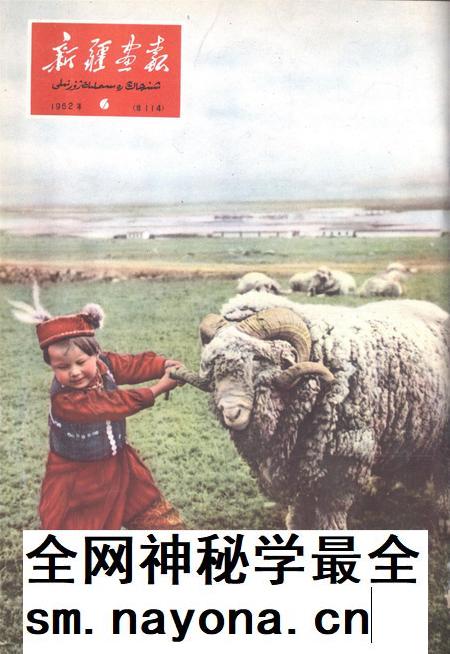 新疆画报1962年第06期.pdf电子版_新疆维吾尔族自治区志插图