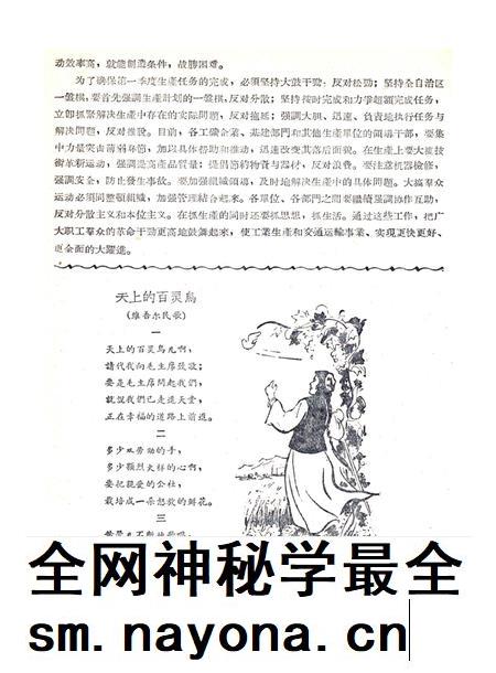 新疆红旗1959年第05期.pdf电子版_新疆维吾尔族自治区志插图5