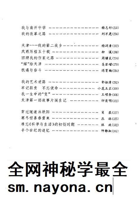 我与天津五十年.pdf电子版_天津市志插图5 我与天津五十年.pdf电子版_天津市志插图5