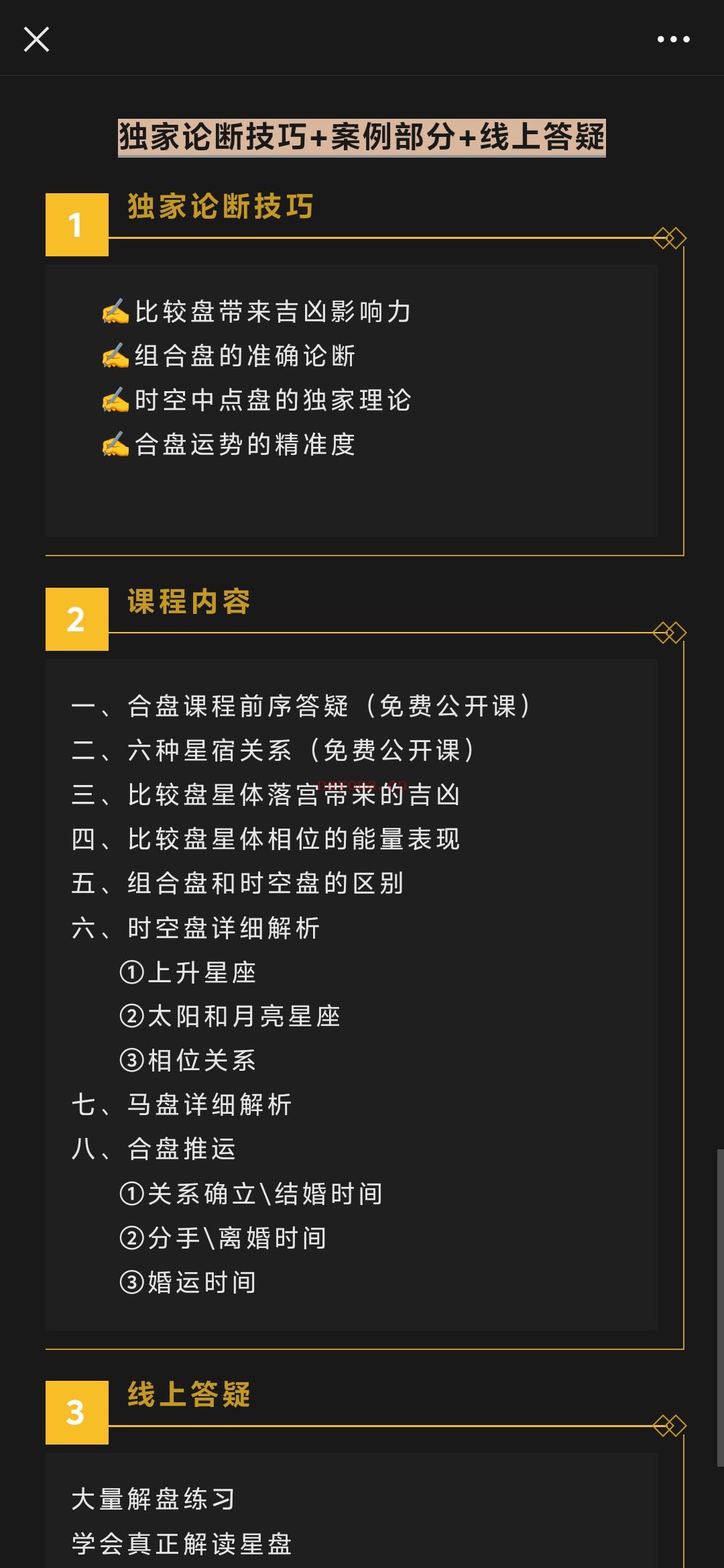 【精品合盘占星课】教你学会解读双人合盘