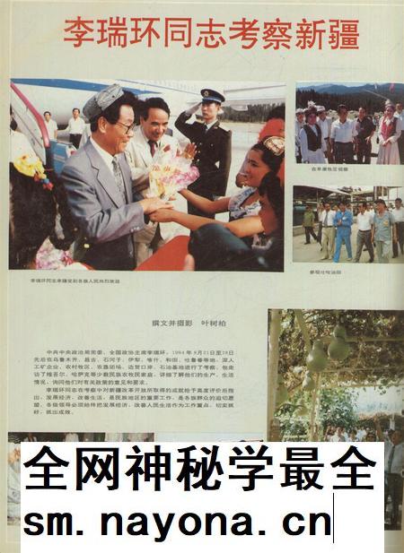 新疆画报1994年第06期.pdf电子版_新疆维吾尔族自治区志插图1