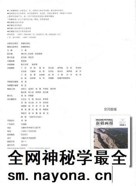 新疆画报2010年第07期.pdf电子版_新疆维吾尔族自治区志插图1 新疆画报2010年第07期.pdf电子版_新疆维吾尔族自治区志插图1