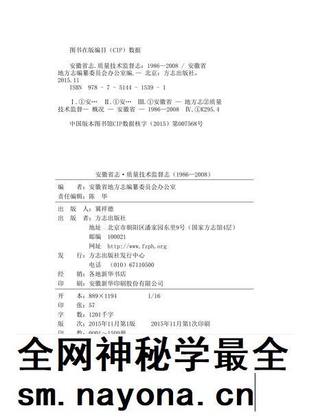 安徽省志质量技术监督志.pdf电子版_安徽省志插图2 安徽省志质量技术监督志.pdf电子版_安徽省志插图2