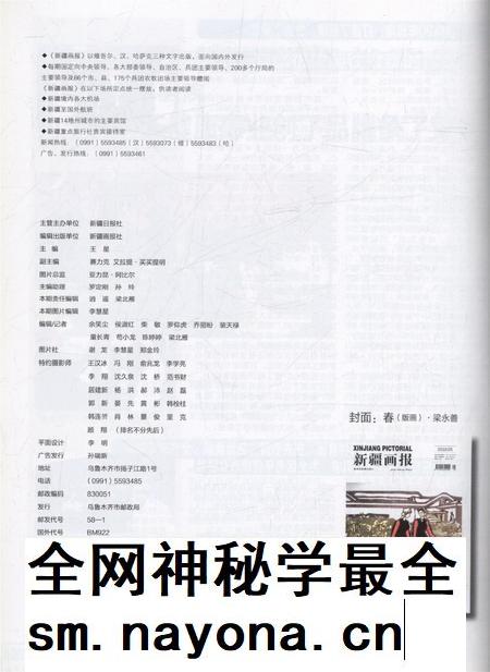新疆画报2010年第05期.pdf电子版_新疆维吾尔族自治区志插图3 新疆画报2010年第05期.pdf电子版_新疆维吾尔族自治区志插图3