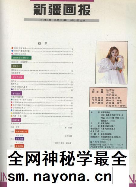 新疆画报1996年第05期.pdf电子版_新疆维吾尔族自治区志插图2
