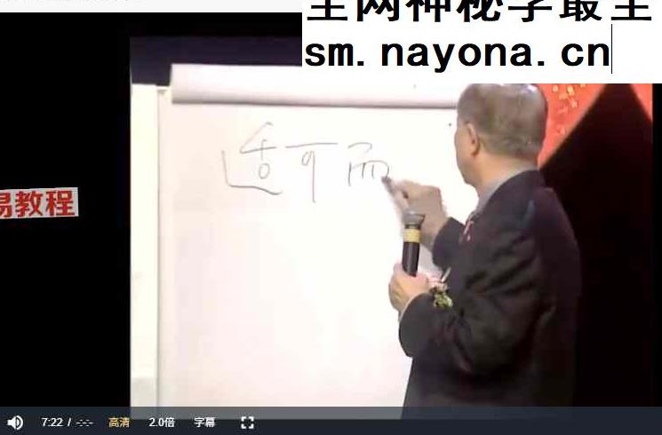 详解易经六十四卦-大道易行（9集）视频