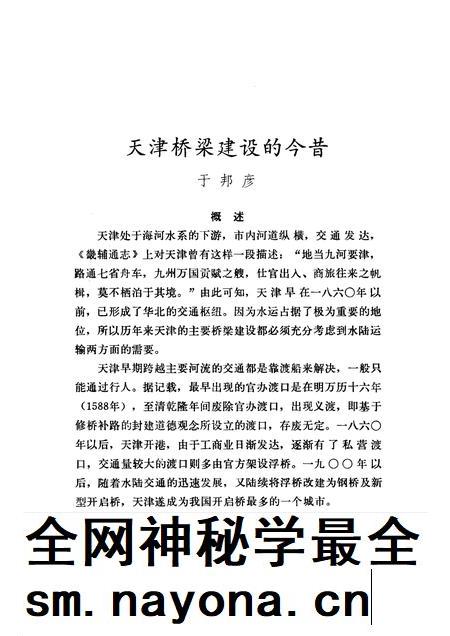 天津文史资料选辑 第21辑.pdf电子版_天津市志插图4 天津文史资料选辑 第21辑.pdf电子版_天津市志插图4