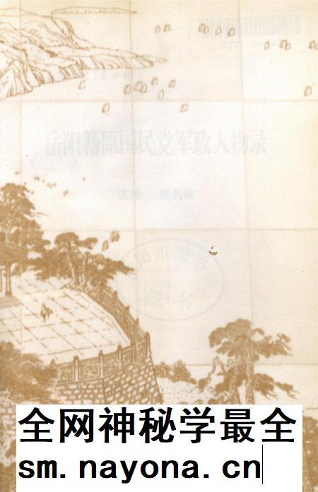 岳阳籍原国民党军政人物录.pdf电子版_湖南省志插图4 岳阳籍原国民党军政人物录.pdf电子版_湖南省志插图4