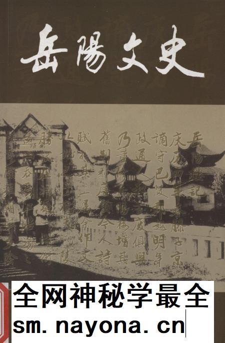 岳阳文史第十六辑.pdf电子版_湖南省志插图