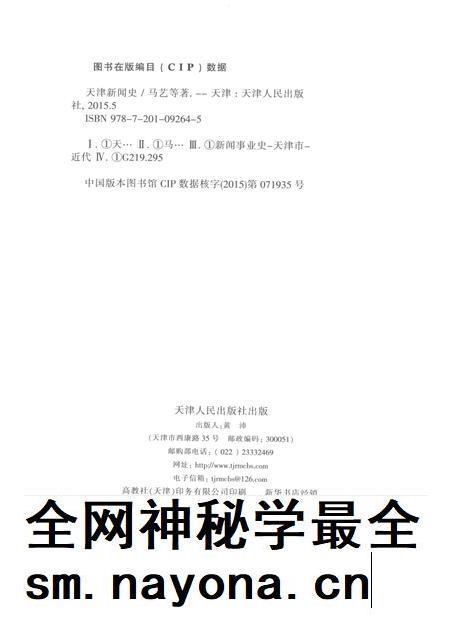 天津新闻史.pdf电子版_天津市志插图2 天津新闻史.pdf电子版_天津市志插图2