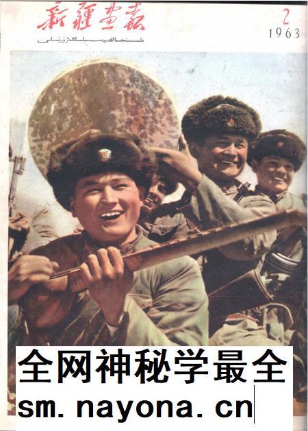 新疆画报1963年第02期.pdf电子版_新疆维吾尔族自治区志插图