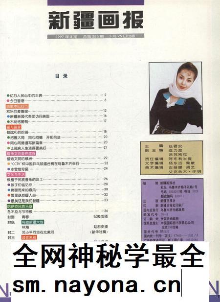 新疆画报1997年第03期.pdf电子版_新疆维吾尔族自治区志插图2 新疆画报1997年第03期.pdf电子版_新疆维吾尔族自治区志插图2
