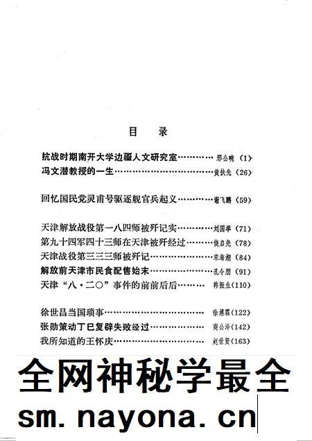 天津文史资料选辑 第31辑.pdf电子版_天津市志插图3 天津文史资料选辑 第31辑.pdf电子版_天津市志插图3