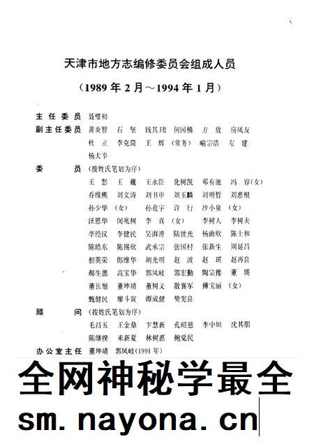 天津通志  商业志  粮食卷.pdf电子版_天津市志插图2