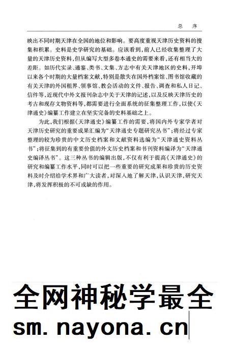 天津漕运研究  1368-1840.pdf电子版_天津市志插图5
