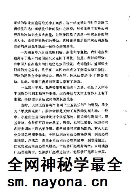 天津文史资料选辑 第38辑.pdf电子版_天津市志插图5 天津文史资料选辑 第38辑.pdf电子版_天津市志插图5