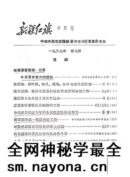 新疆红旗1959年第07期.pdf电子版_新疆维吾尔族自治区志插图1