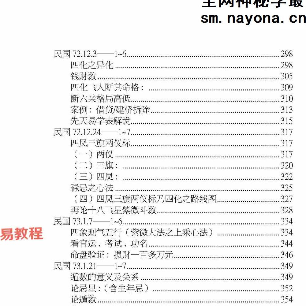北派紫微斗数《紫微斗数秘仪抄本》pdf 云可赠人整理392页