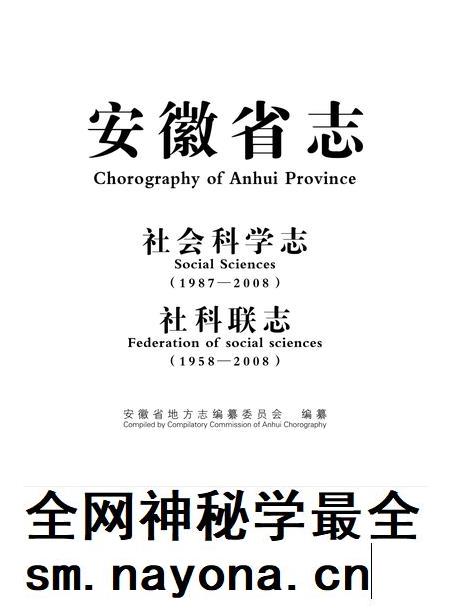 安徽省志社会科学_社科联志.pdf电子版_安徽省志插图 安徽省志社会科学_社科联志.pdf电子版_安徽省志插图