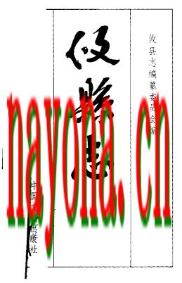 湖南省攸县志.pdf下载