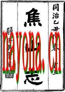 同治焦山志(二十六卷).pdf下载