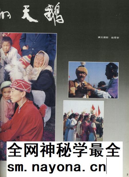 新疆画报1994年第04期.pdf电子版_新疆维吾尔族自治区志插图4